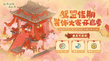 装饰赛启幕 | 喜！萦绕在桃源深处