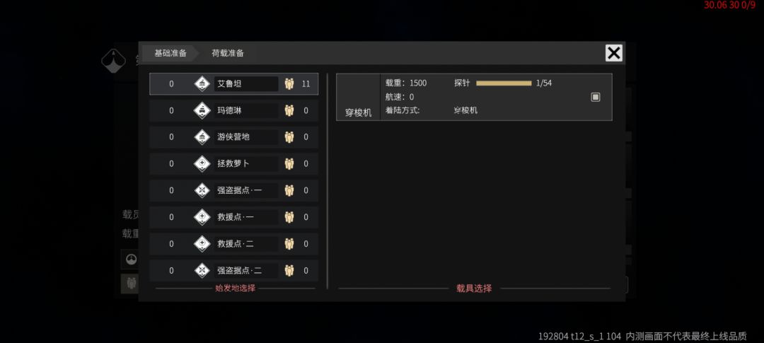 为什么我运不了人上太空舰队 2