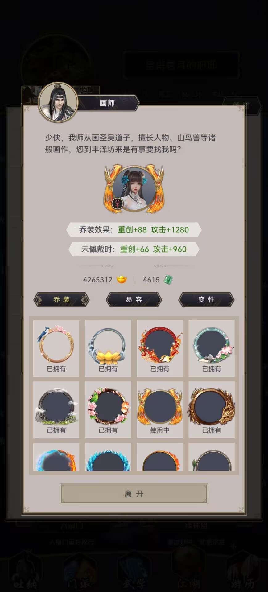 头像框效果 3