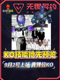 一分钟了解瓦手新英雄KO技能详情和用法