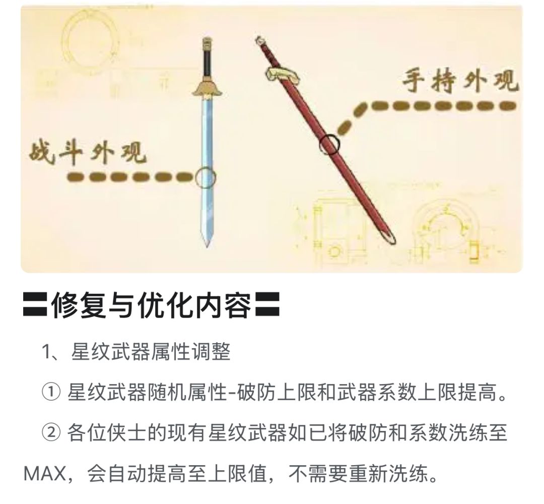 星纹武器加强 1
