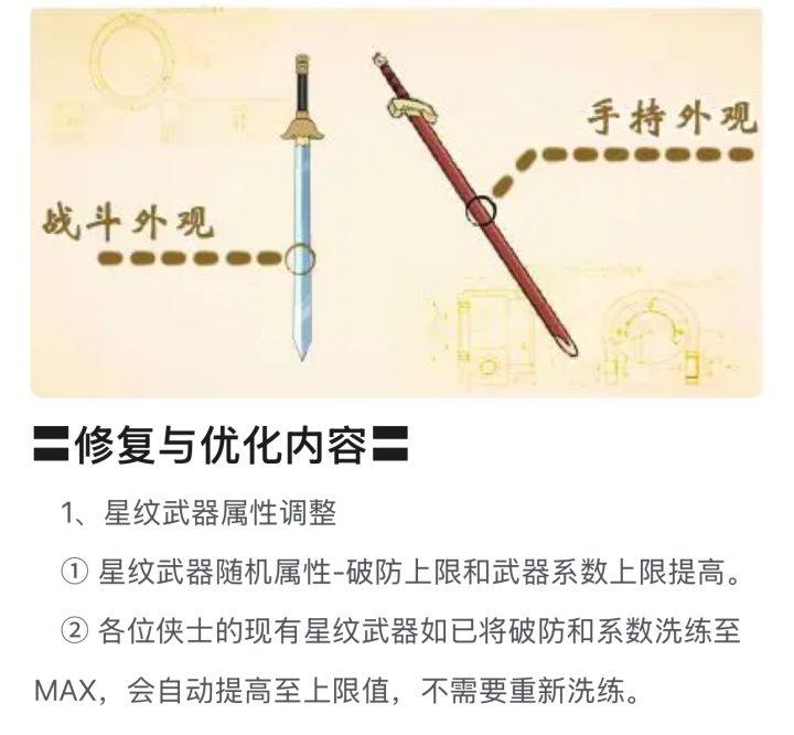 星纹武器加强截图