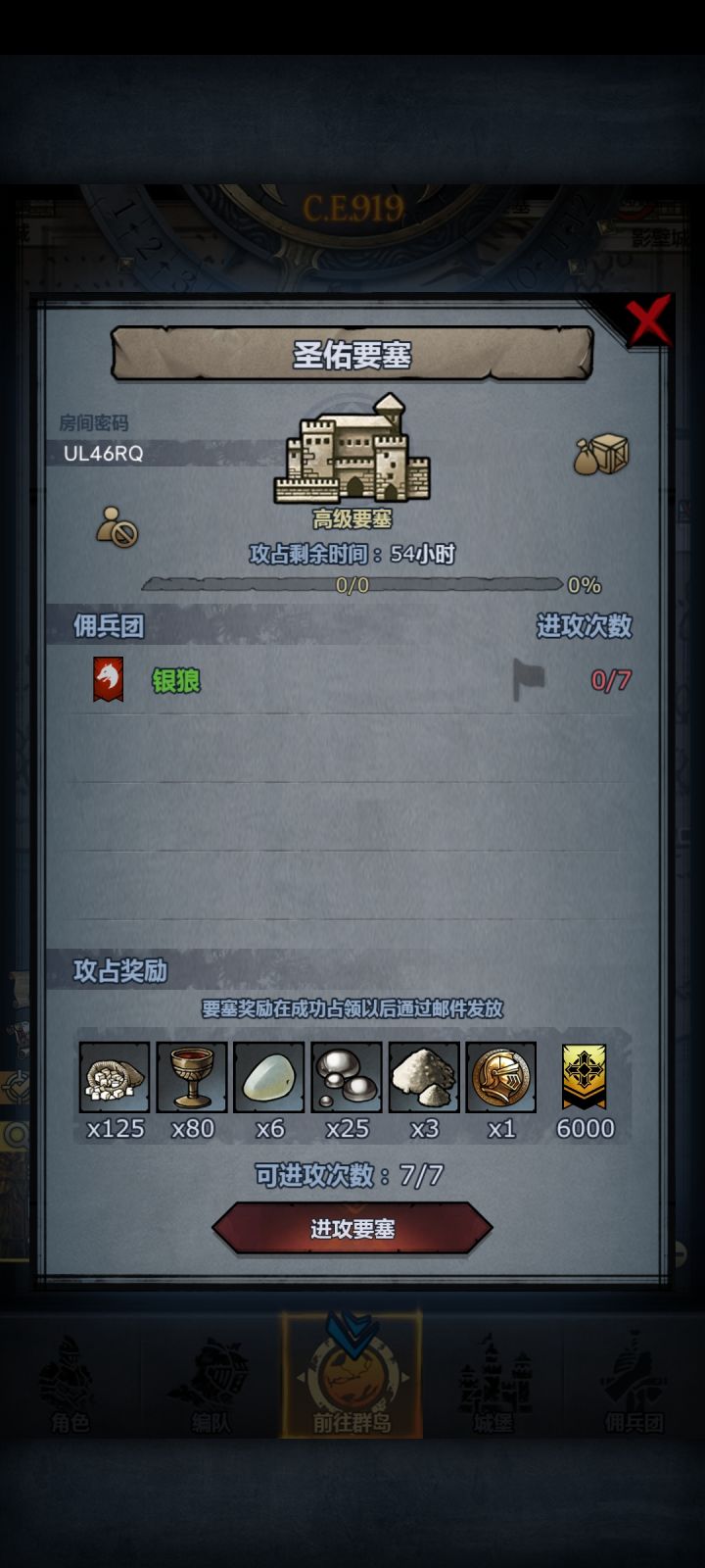 求求大佬，圣佑要塞截图