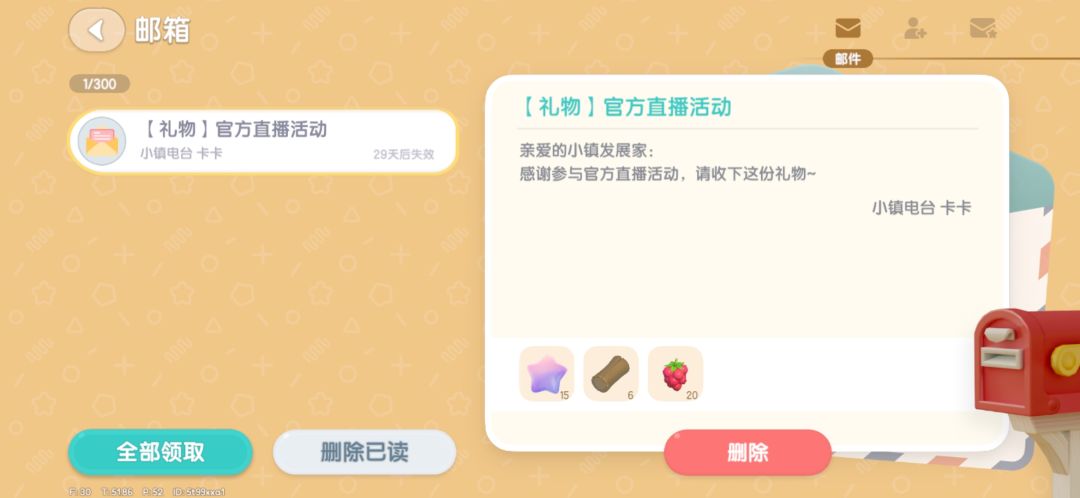心动小镇1月25日官方直播兑换码截图