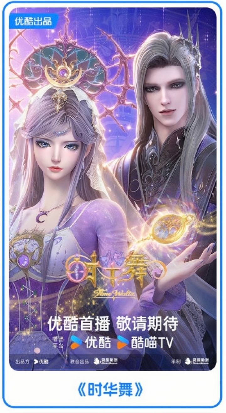 《时华舞》微调海报。截图