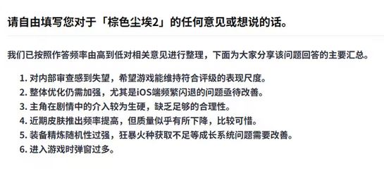 棕2玩家反馈!和谐失望+多出职业皮 3