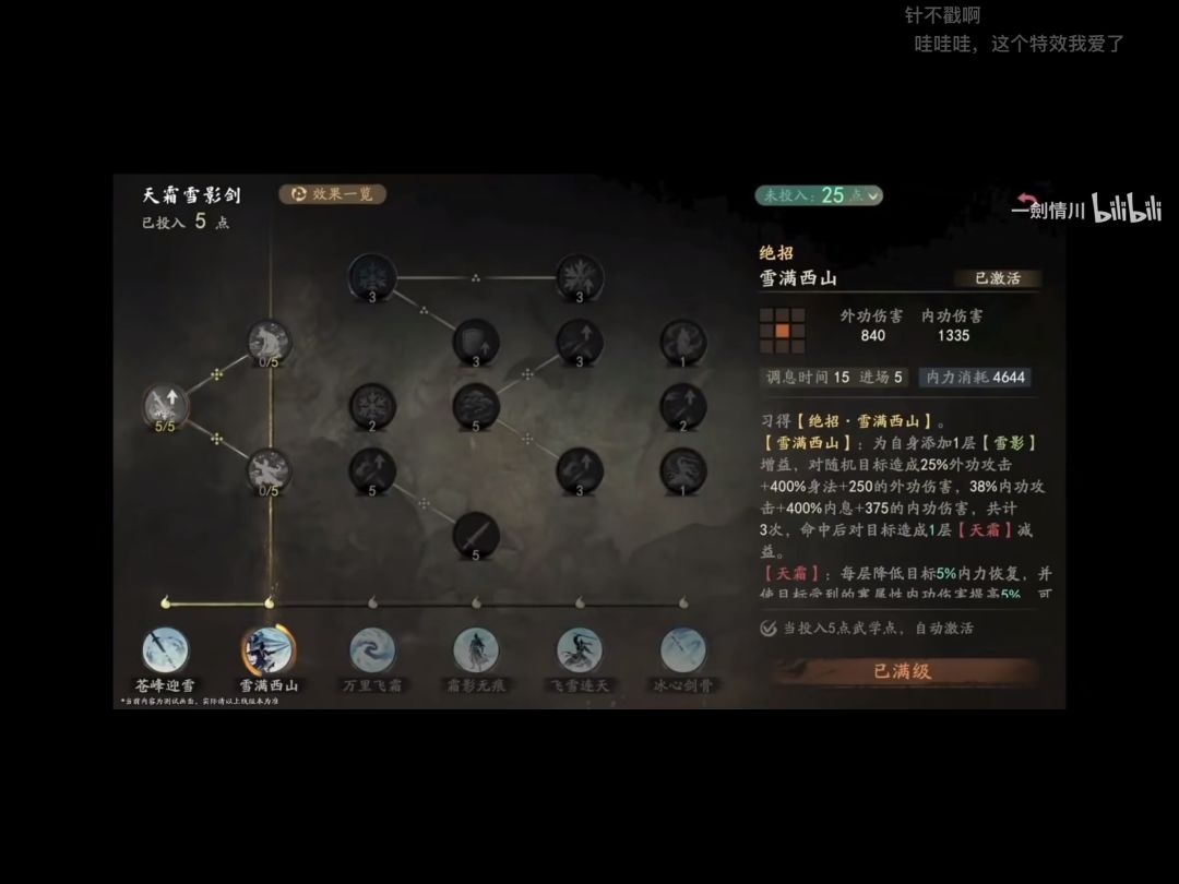 关于剑隐技能数值和平衡的想法 3