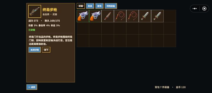 这装备有加成吗?截图