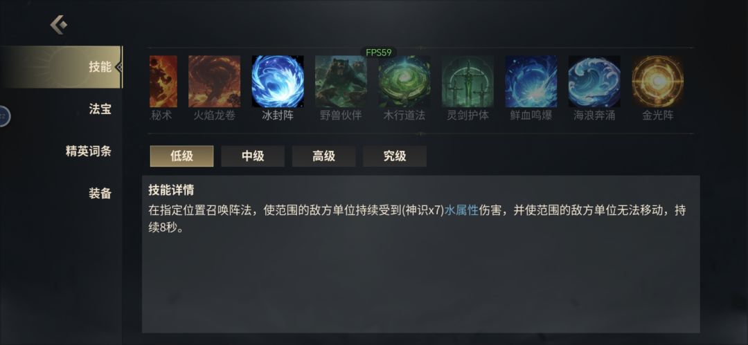 神识流派冰封阵技能搭配详解 1