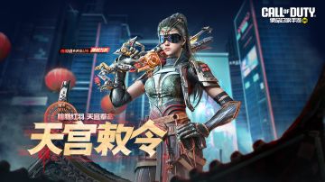 新品来袭丨胭脂红羽，天宫奉命！Argus-天宫敕令降临战场（传说九折购）