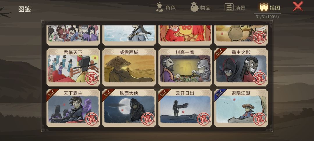 关于成就 2