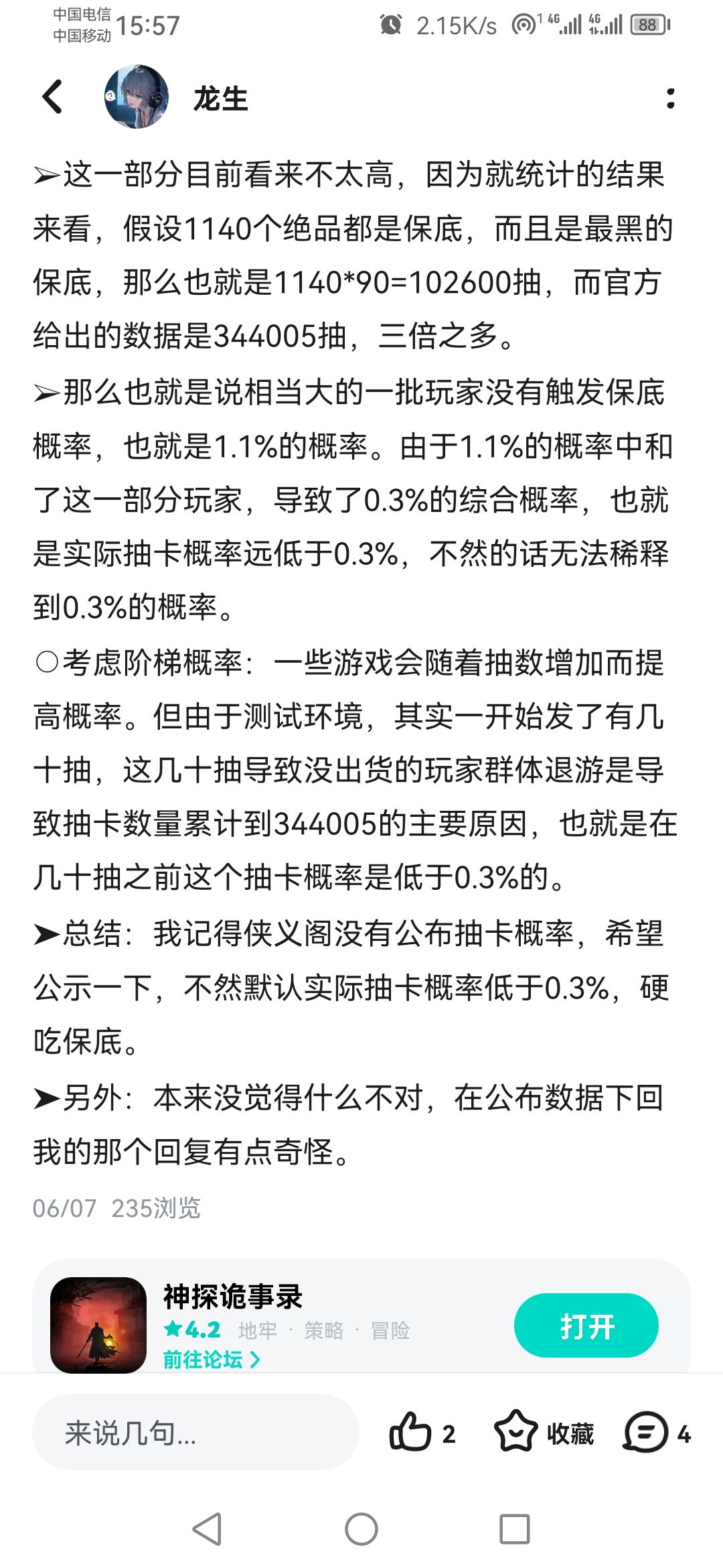 绝品概率 3