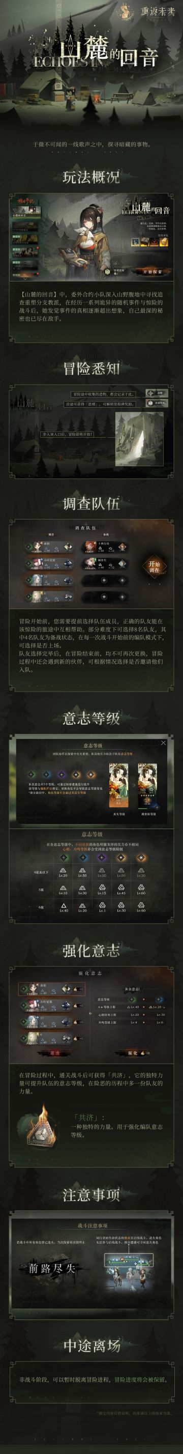 【山麓的回音】即将开启！