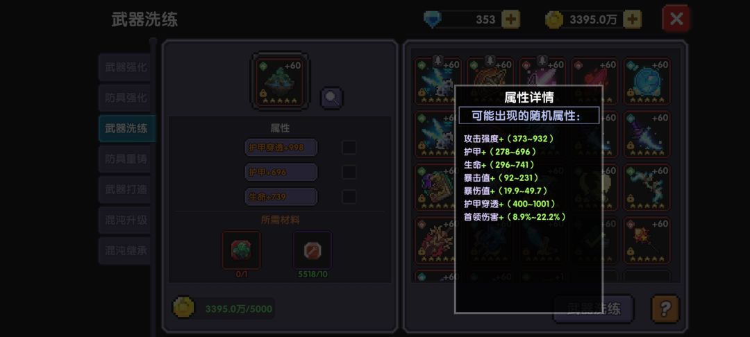 穿透3+生命2 > 爆伤0.1+暴击值1 觉醒满的 1