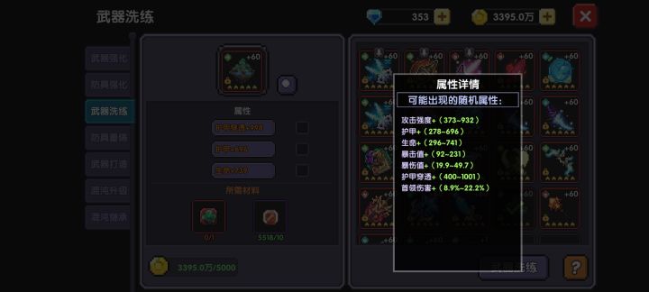 穿透3+生命2 > 爆伤0.1+暴击值1 觉醒满的截图