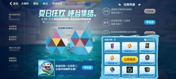 峡谷集结夏日狂欢活动bug截图