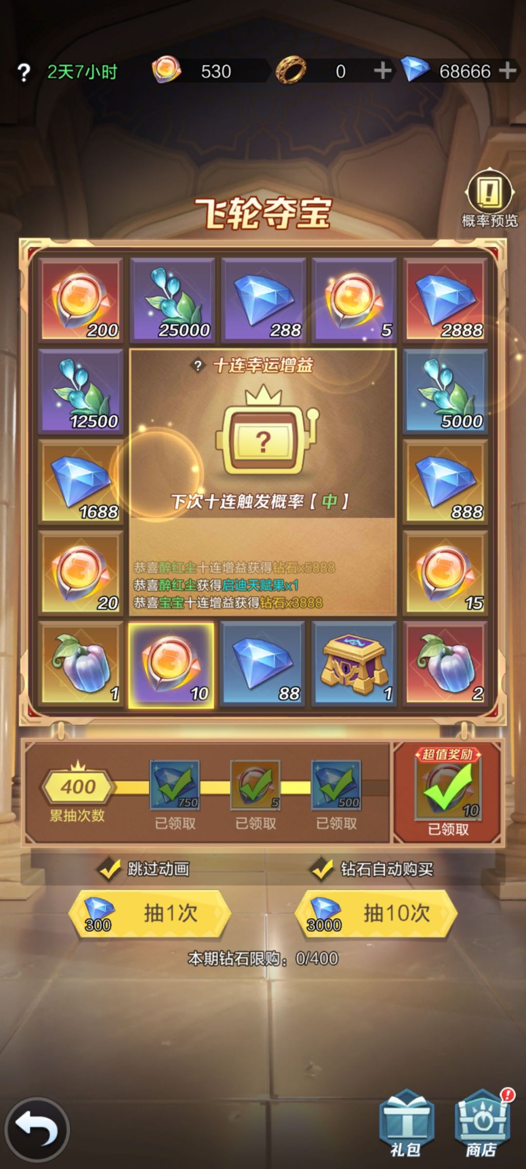 2个很久没玩的号飞轮抽奖记录,这什么水平 4