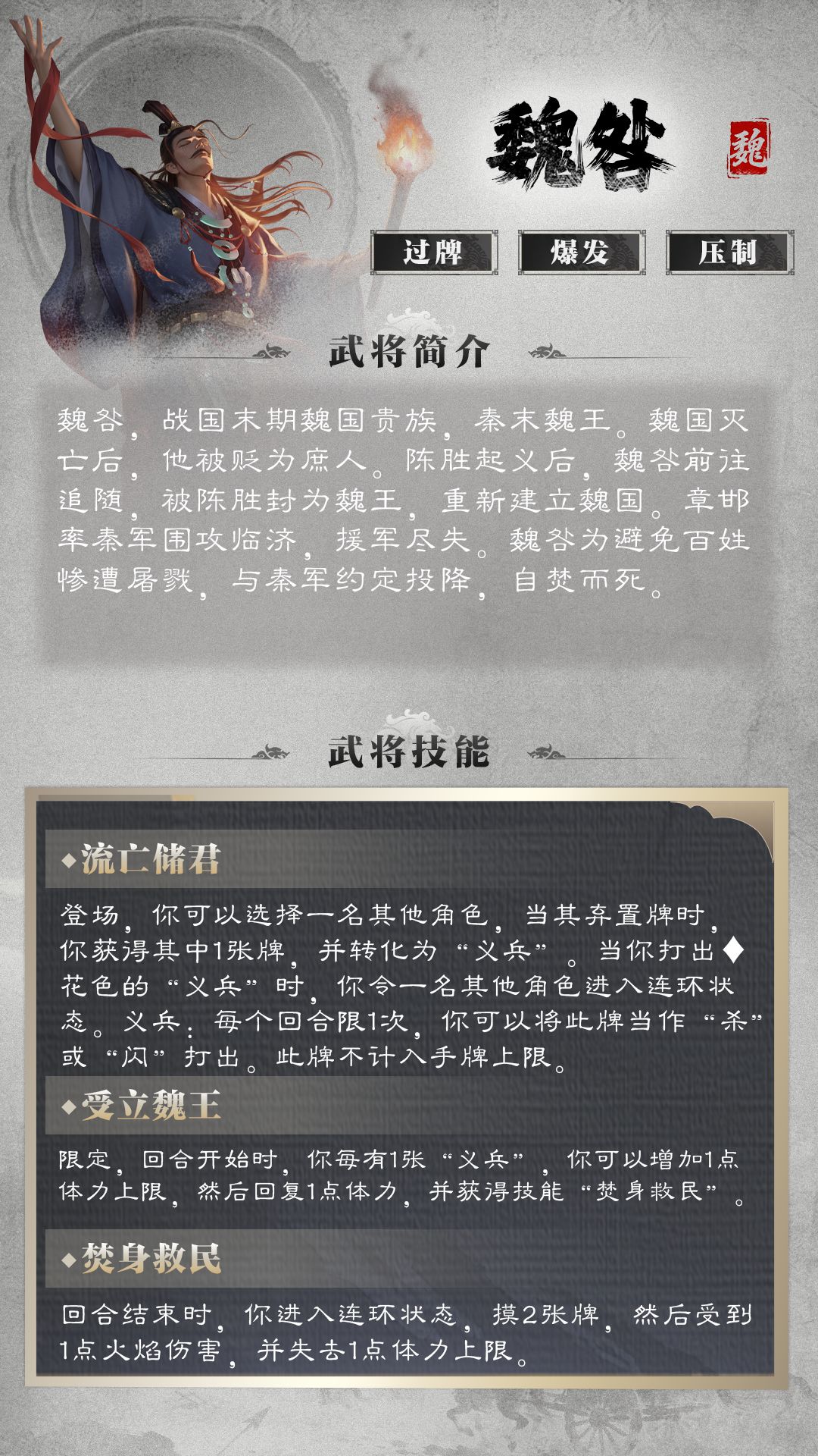 【武将爆料】庞煖、魏咎&丹青阁上新 3
