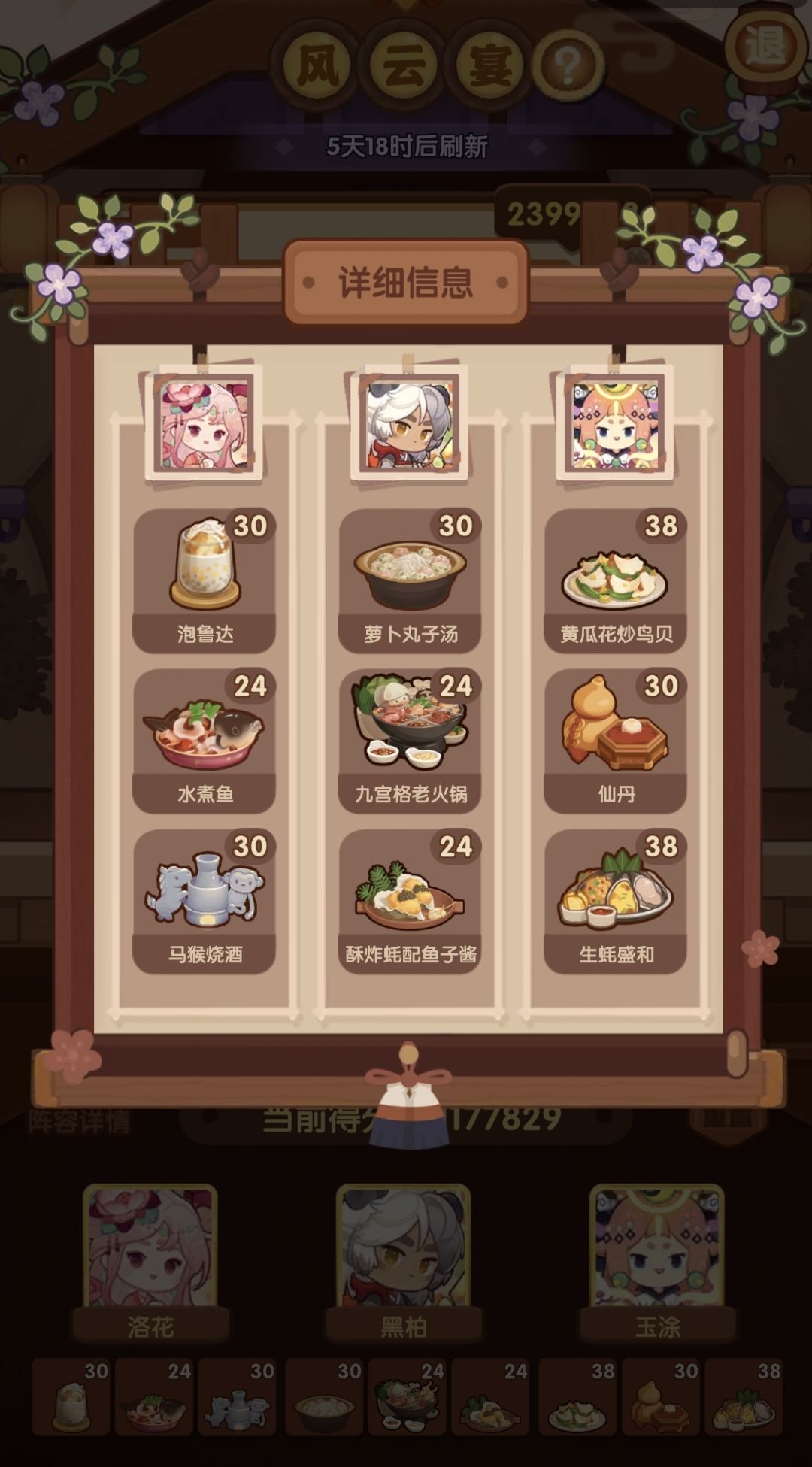 风云宴(胡喜媚,铁拐李) 2