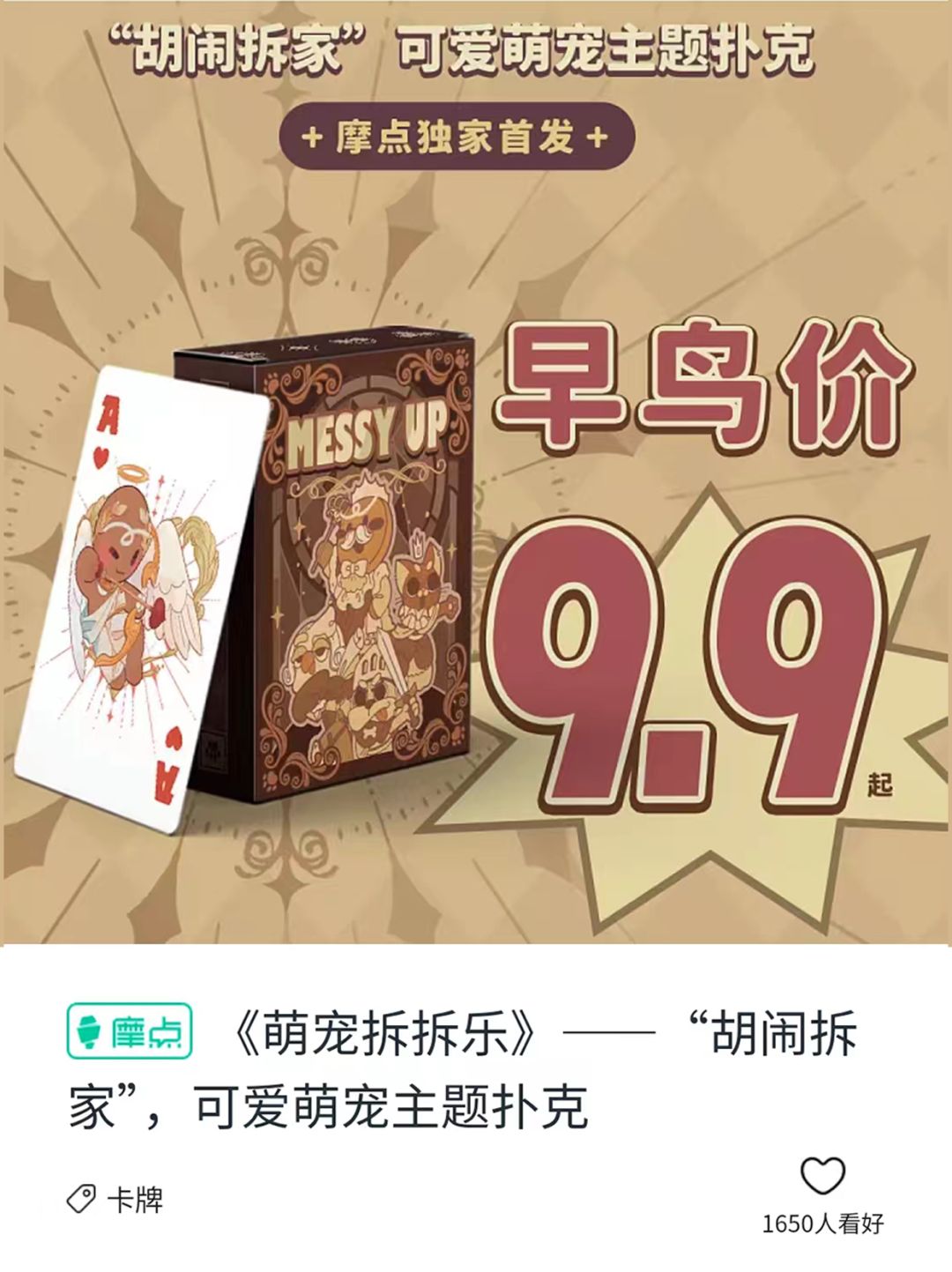 《萌宠拆拆乐》超可爱卡牌摩点众筹开始啦! 1