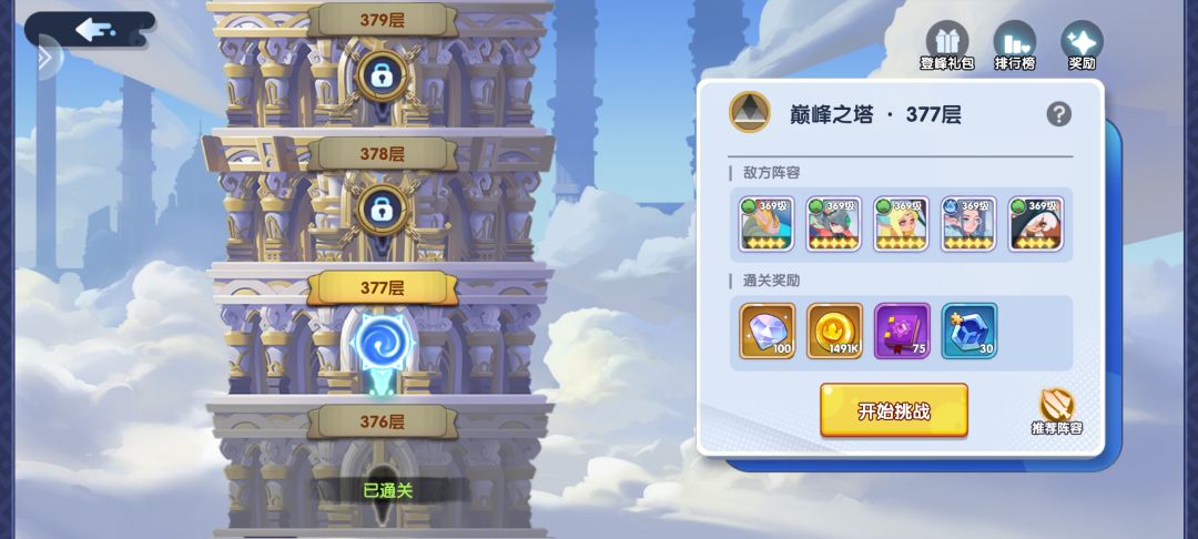377层 1
