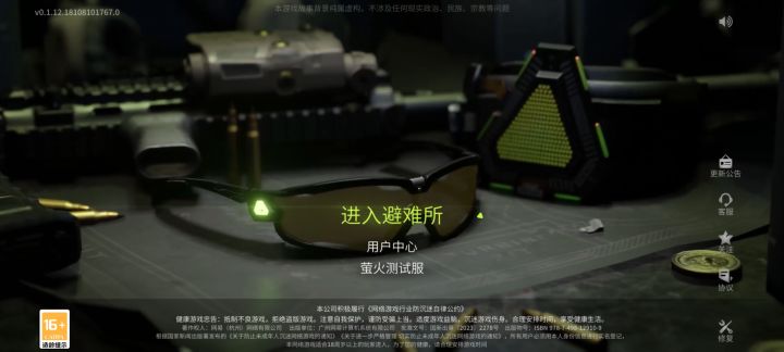 萤火测试服截图
