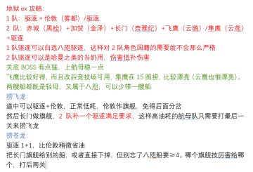 【落霞枫影】地狱＋ex，内有更低油耗视频贴
