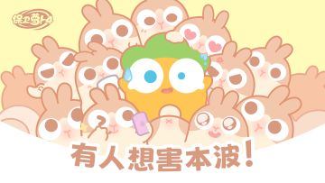 福利 · 本波怀疑有人想害我，并且有证据！