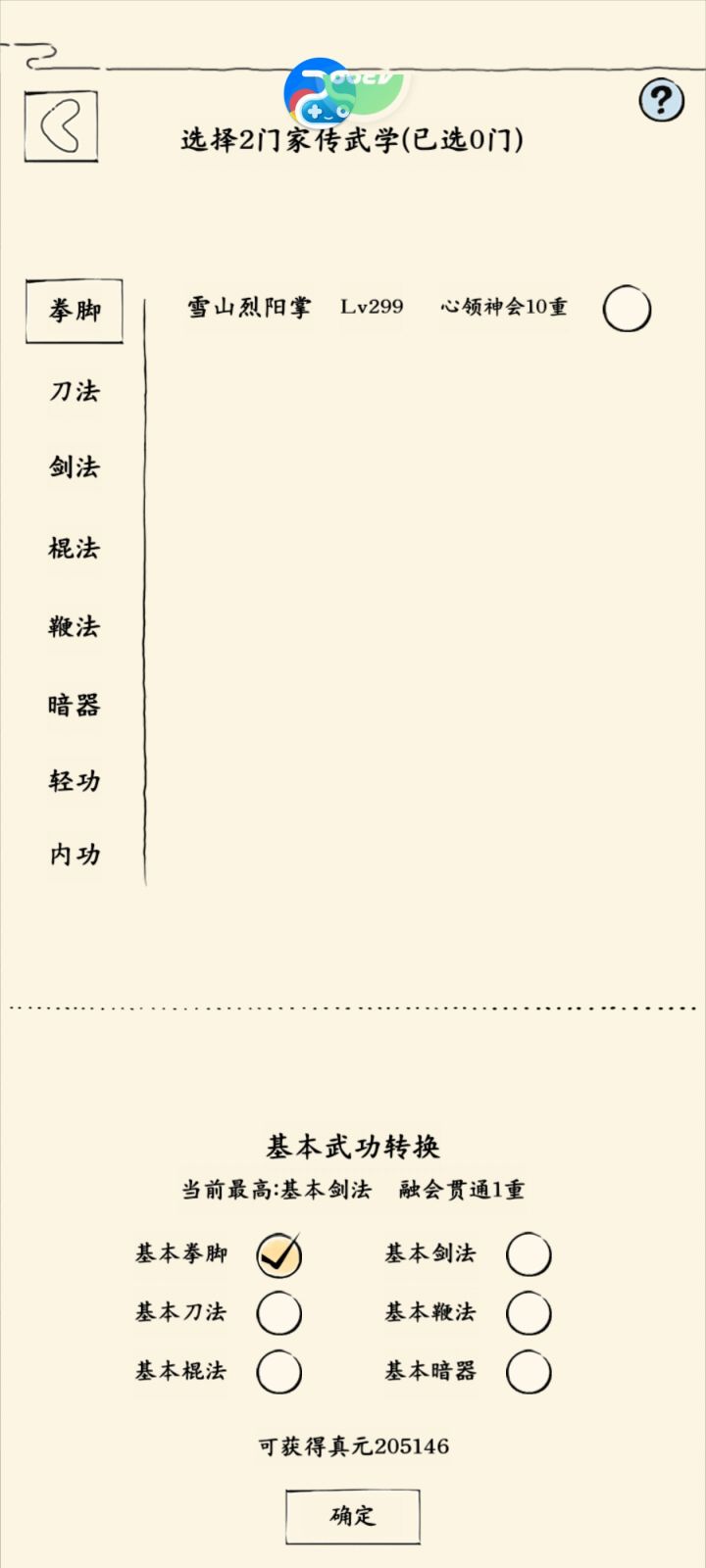 真元记录第四十七-四十九205146/254470截图