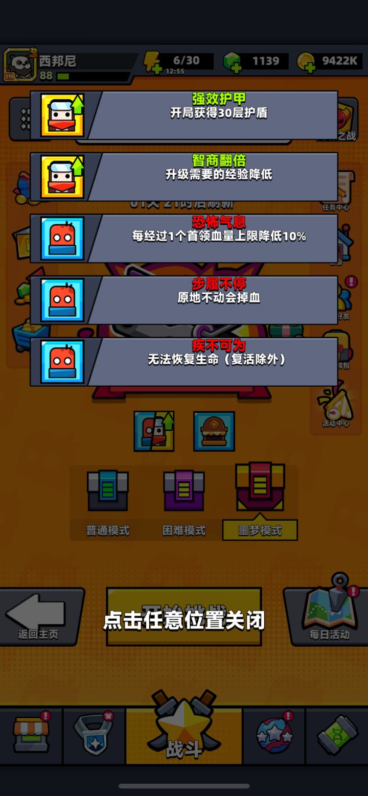 逆天属性截图