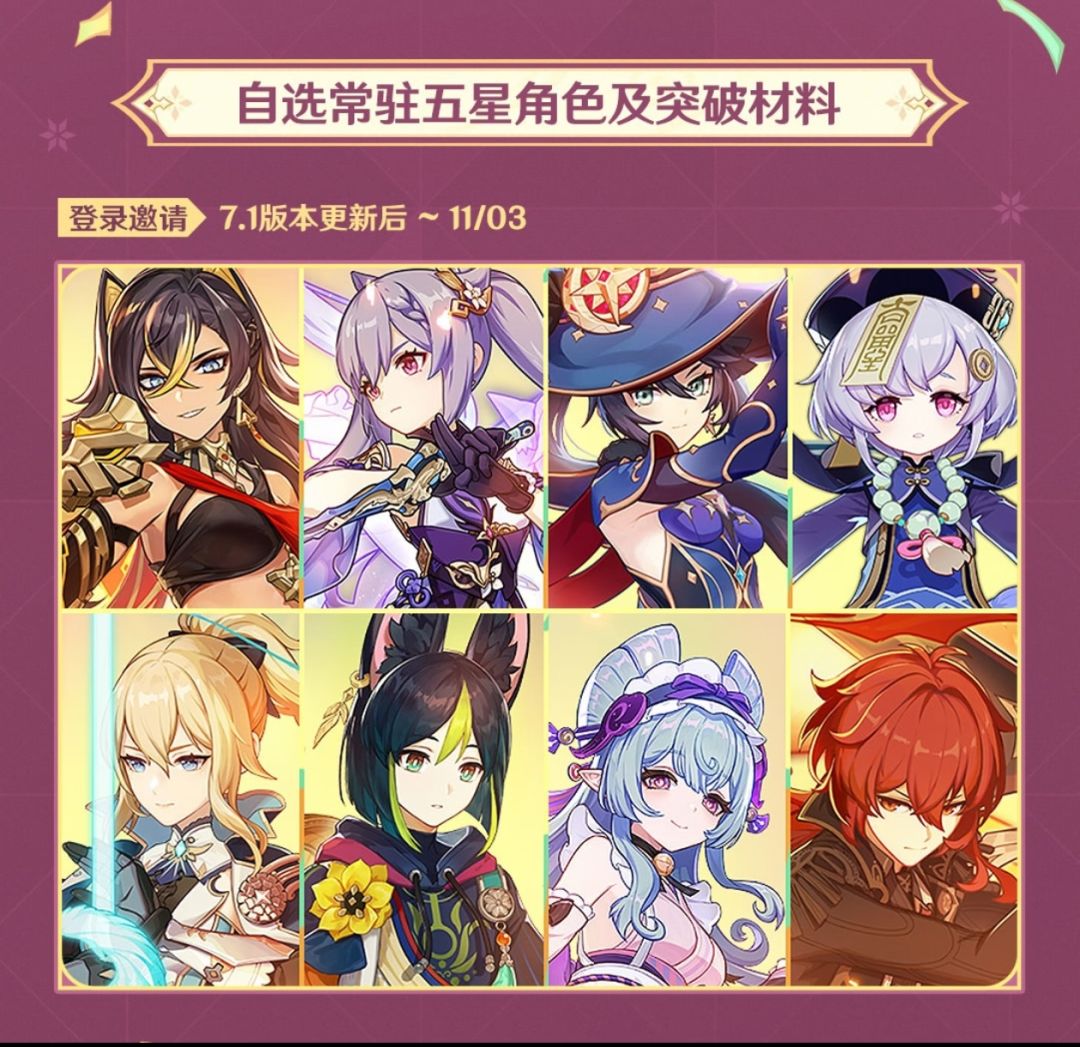 原神六周年炸场!20抽+双五星白嫖 2