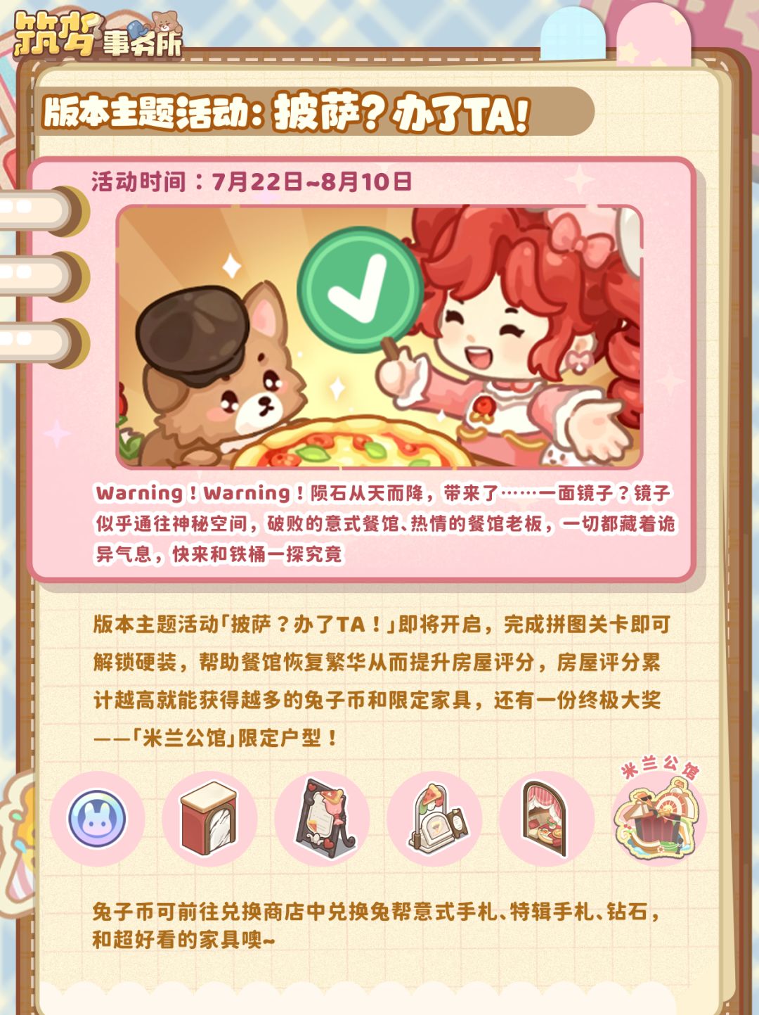 🍕版本活动「披萨?办了TA!」即将开启 2