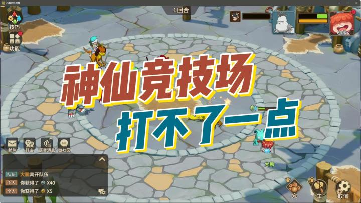 「石器时代·觉醒」什么神仙竞技场打不了一点截图