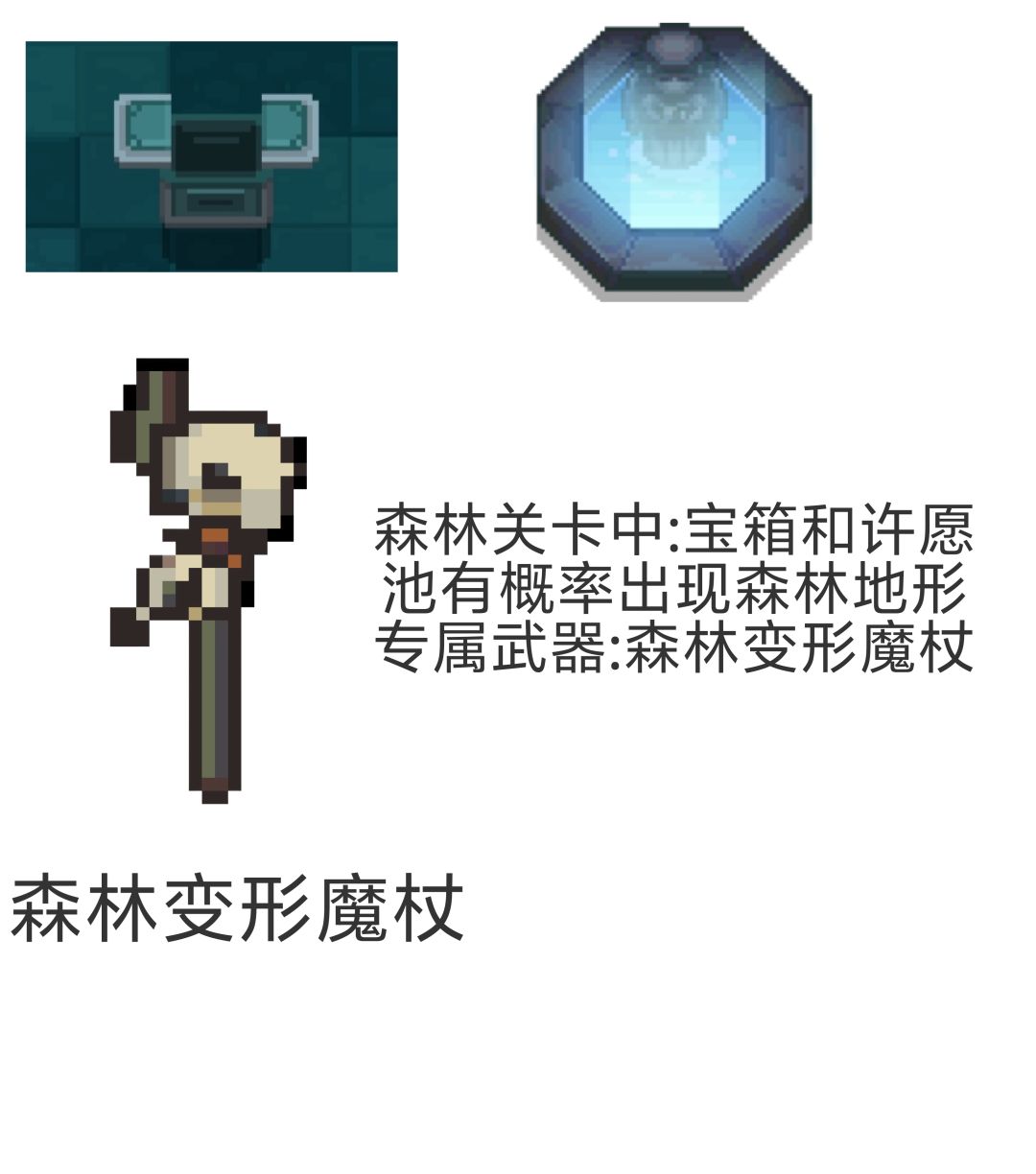 自制元气骑士关卡特色化——森林篇 2