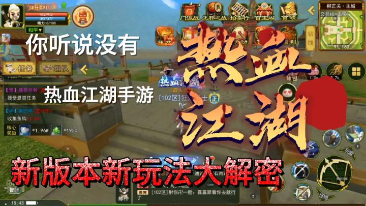 热血江湖新版本新玩法开启咯截图