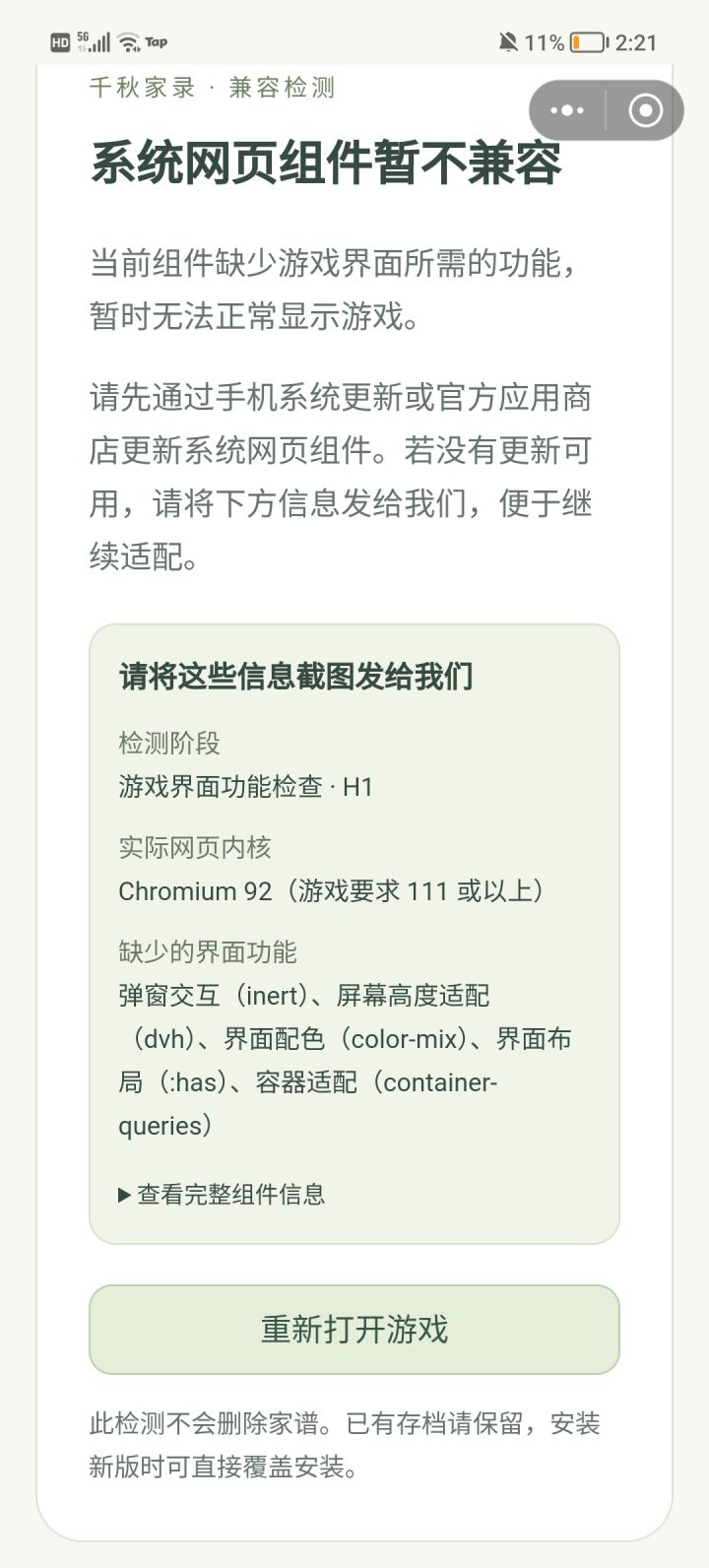 玩不了截图