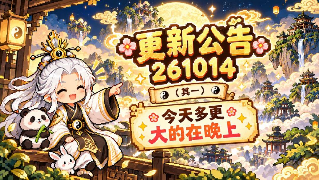 《灵涌》更新公告|10 月 14日(其一) 1