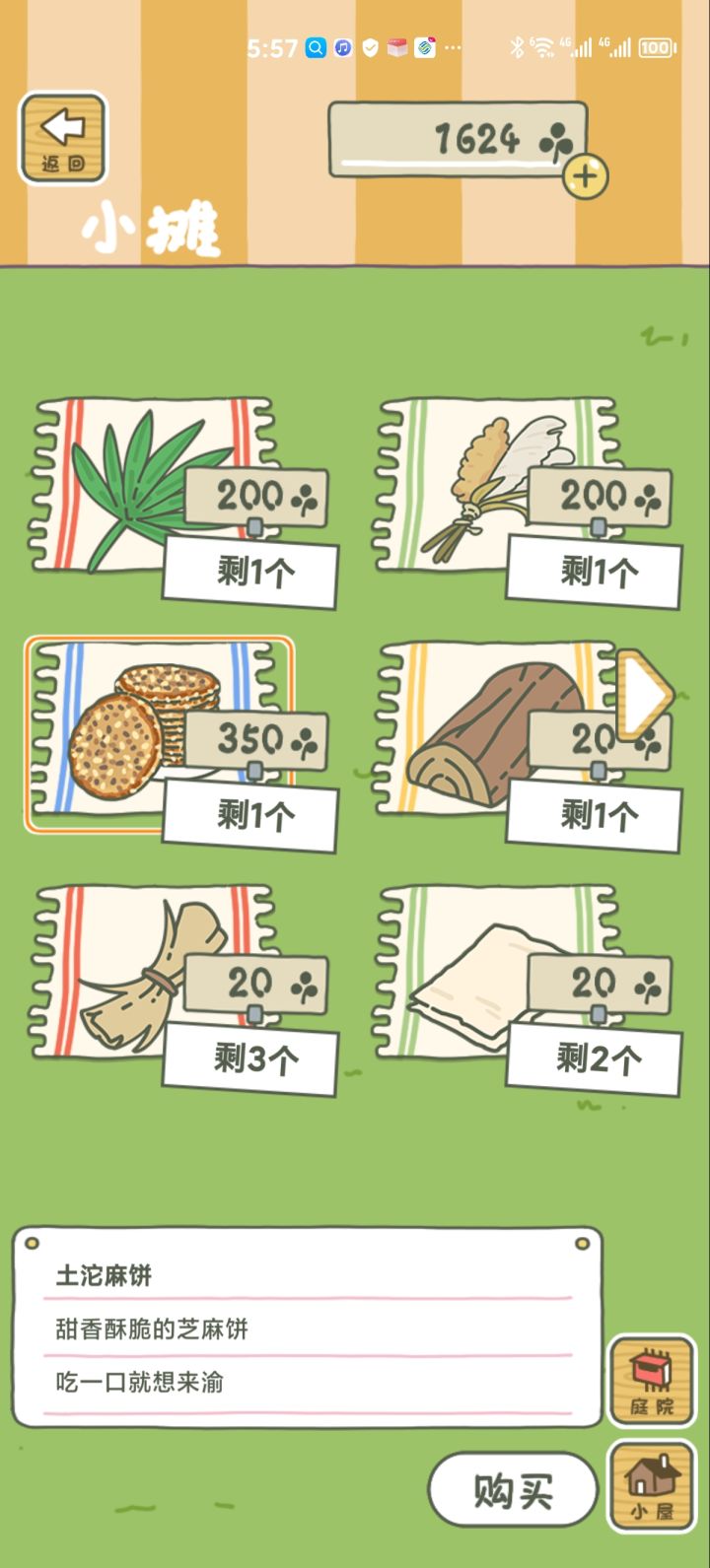 你怎么还卖这玩意截图
