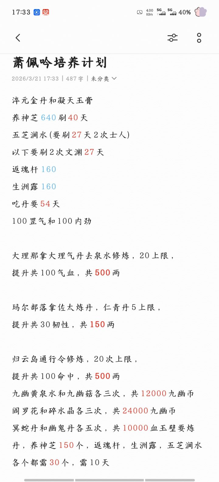 把练一个随从能提升的属性都列出来了截图