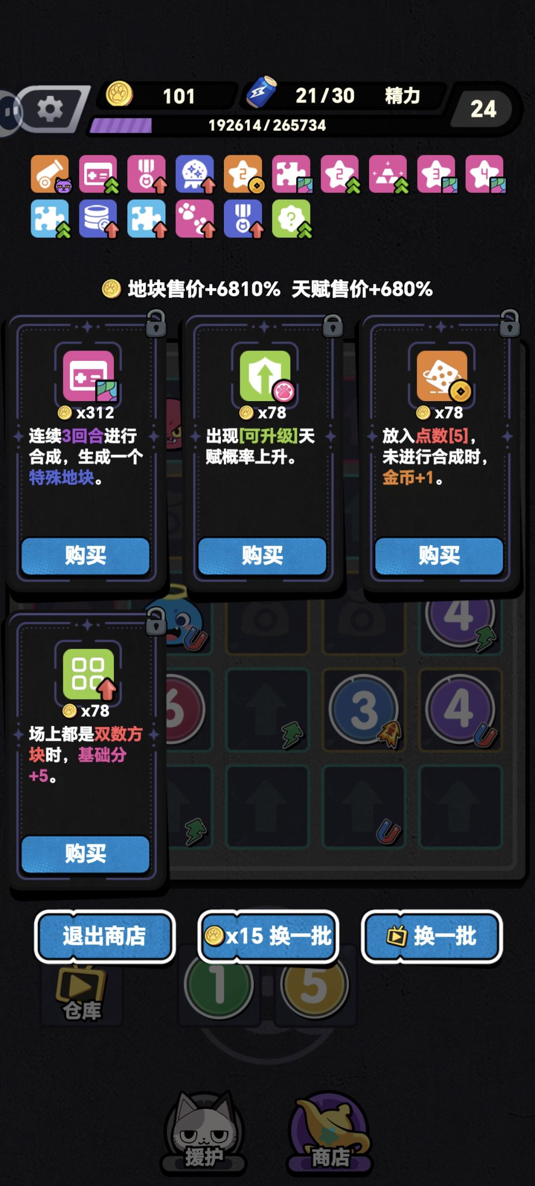 挑战关卡「自动工厂」抵达 25 关 2