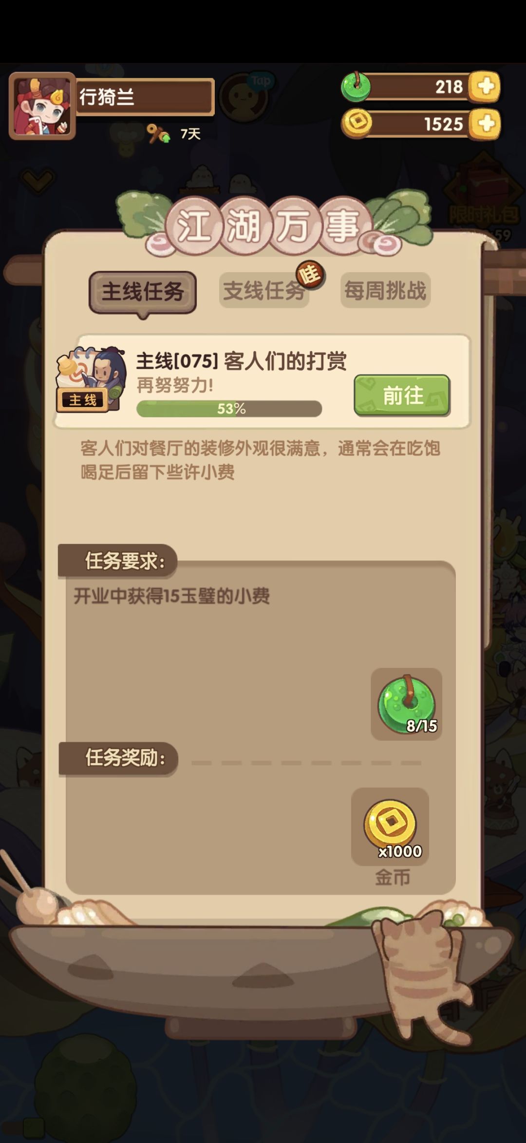 第四天 2