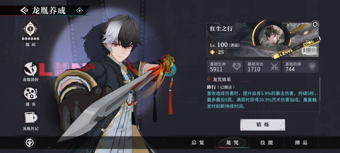 求问烛的毕业面板 2