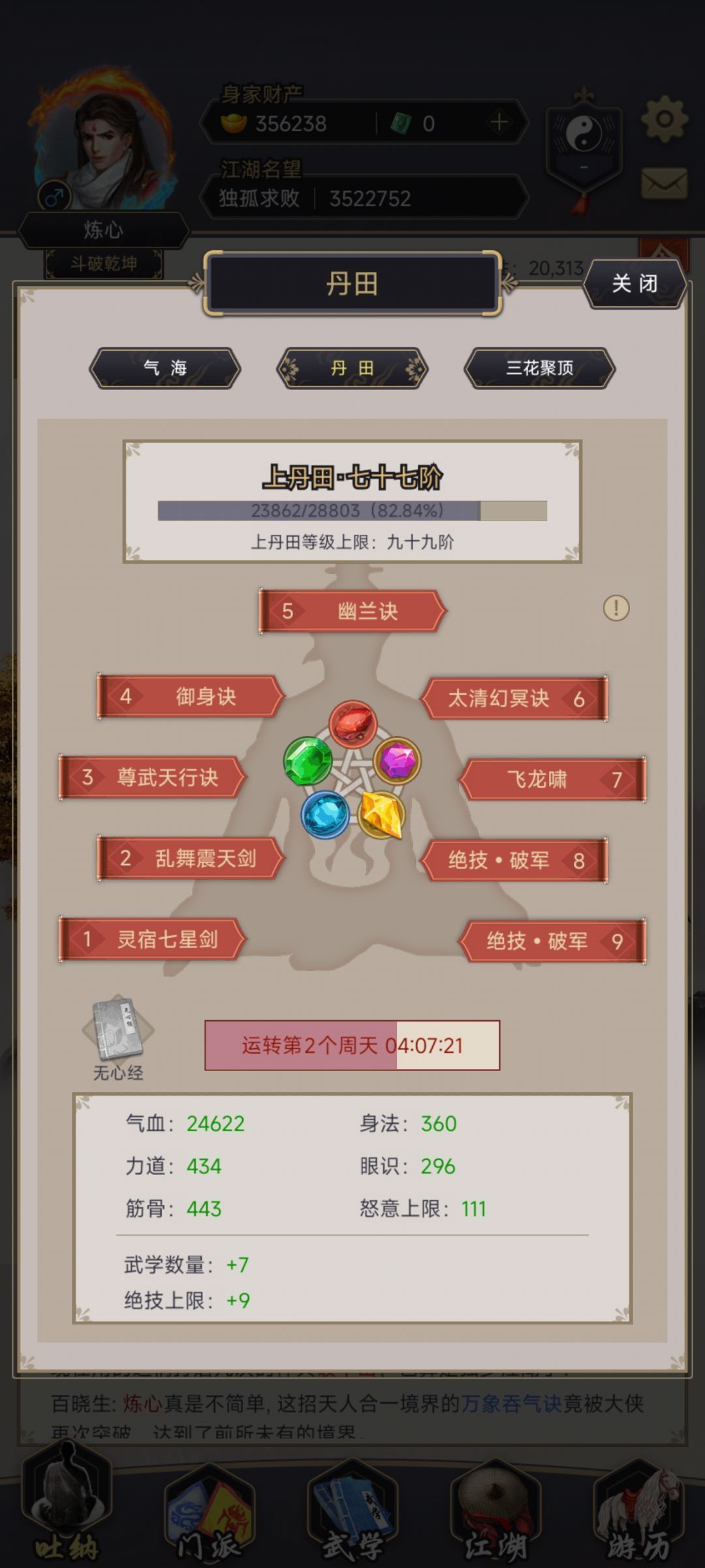 纯零氪逐风重剑过镖局记录 2