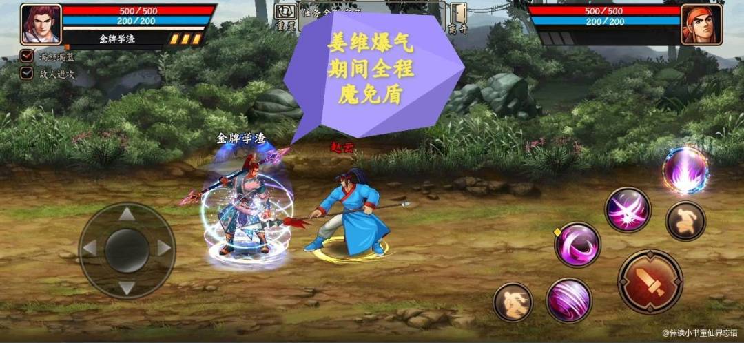 第一个爆气受益和具备魔免盾的武将：姜维截图