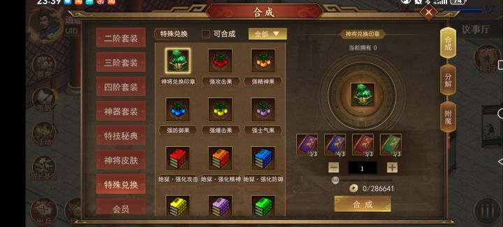 终于可以合神将了截图