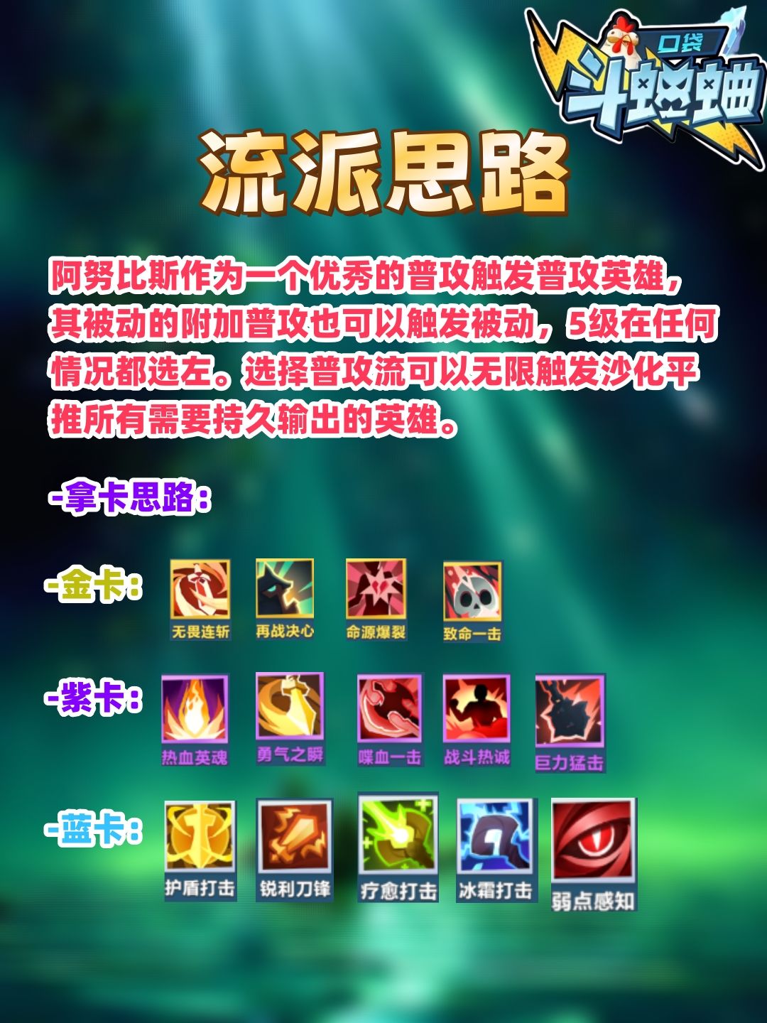 【帝百科】冥沙引者·阿努比斯怎么玩? 3