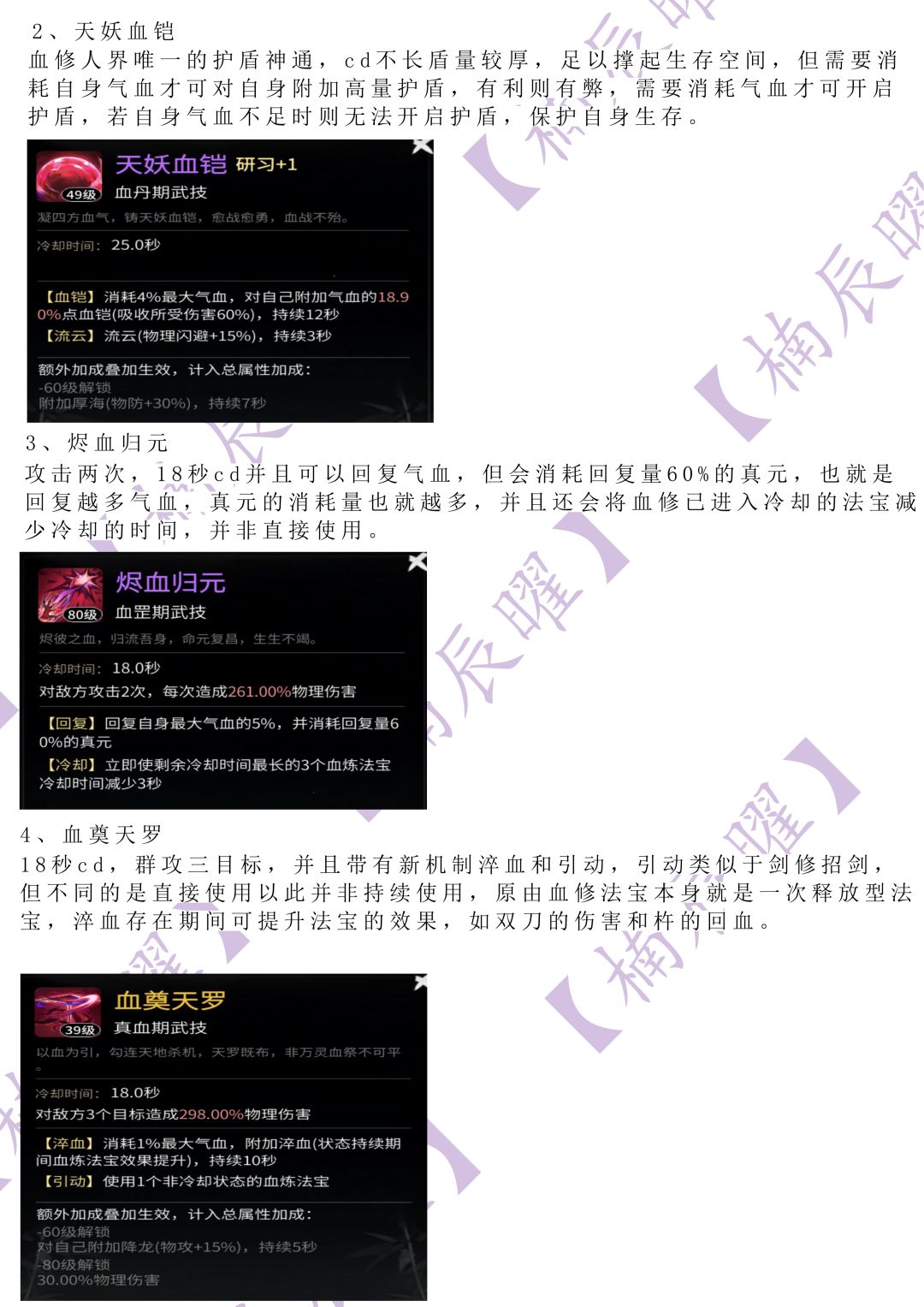 血修人界神通前瞻讲解 2