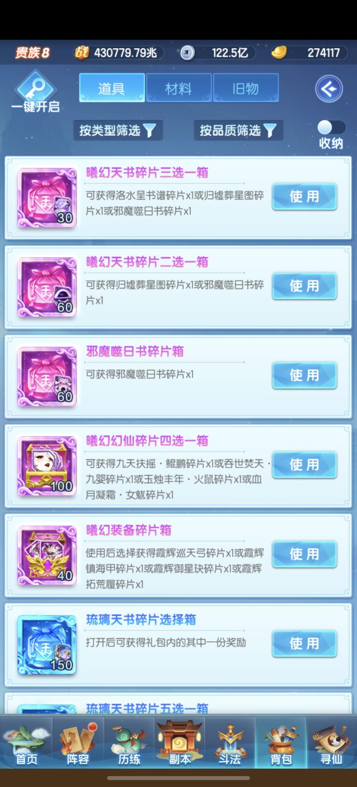 我这个曦幻天书是不是漏了?截图