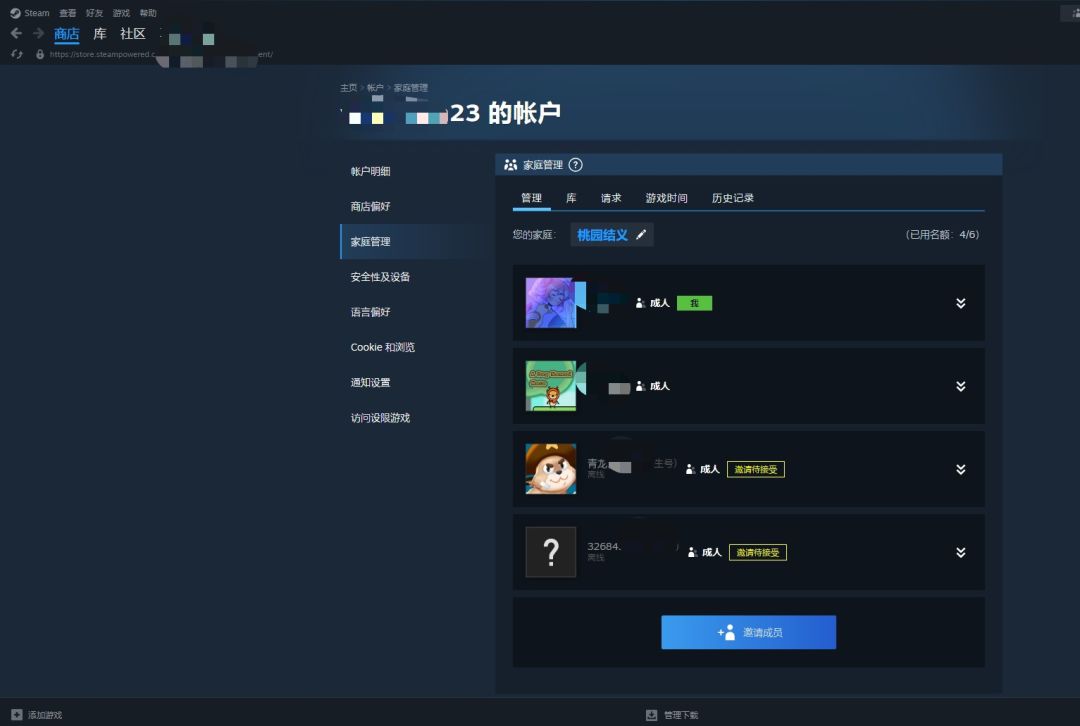 求问steam家庭共享邀请进普通好友安全吗? 1