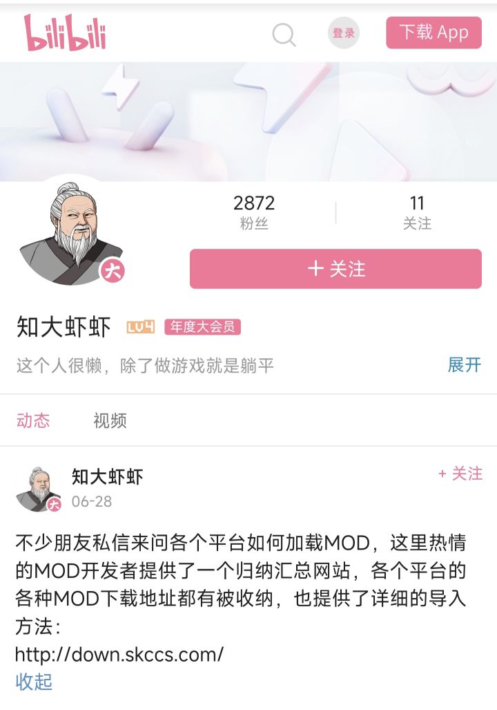 《群侠传启动》全部MOD下载地址截图